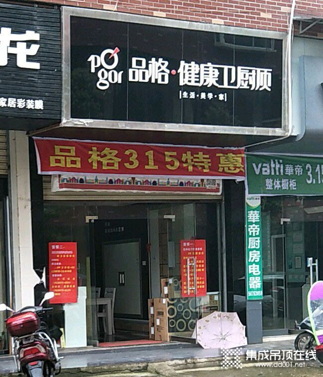 品格健康吊頂江湖南湘鄉(xiāng)專賣店