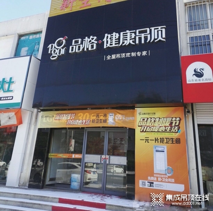 品格健康吊頂江河北秦皇島專賣店