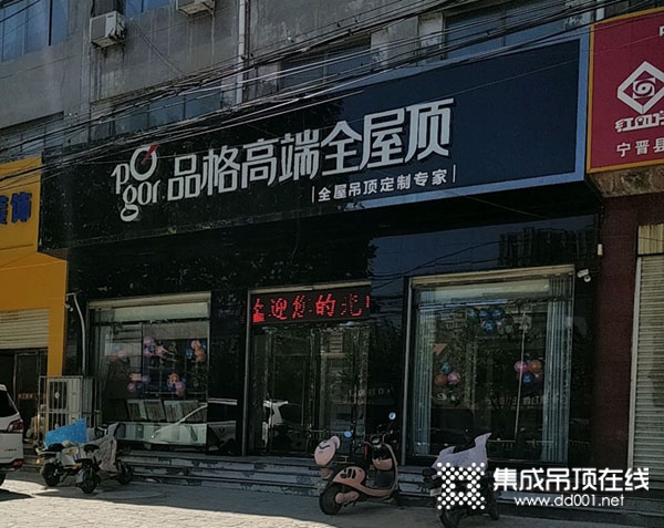 品格高端全屋頂河北寧晉專(zhuān)賣(mài)店