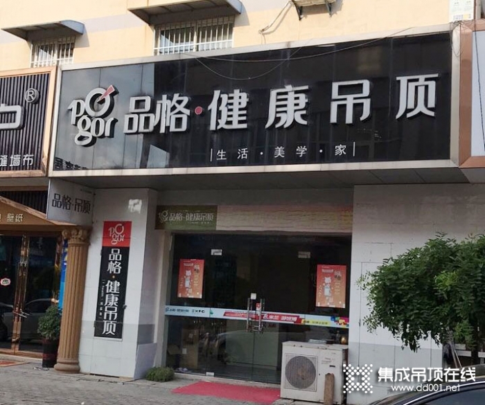 品格健康吊頂南京高淳專賣店