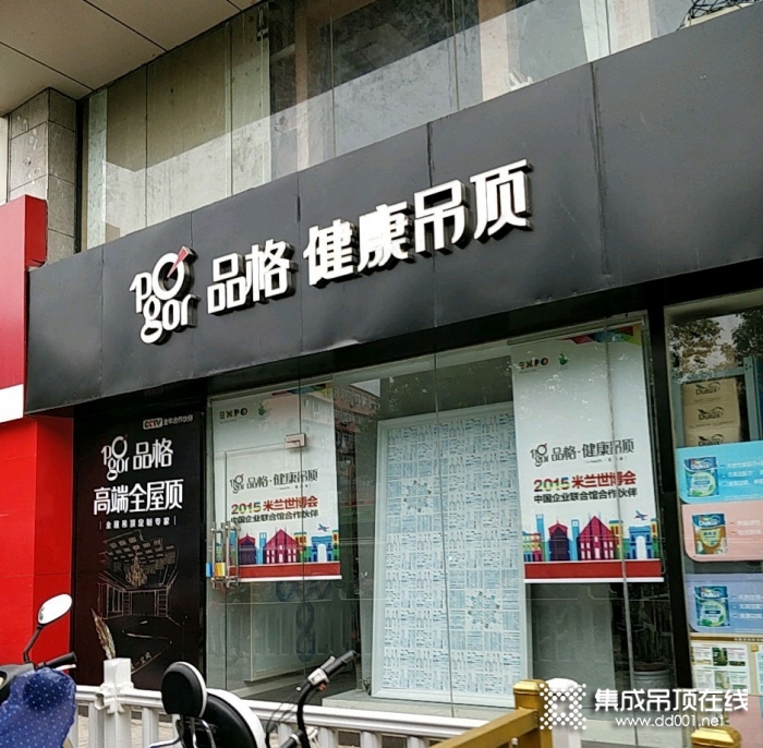 品格健康吊頂南京秦淮區(qū)專賣店