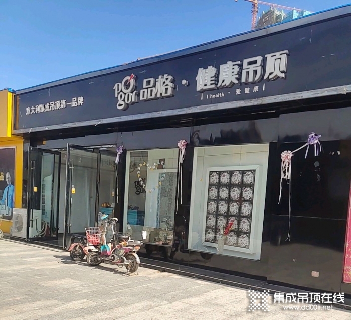 品格健康吊頂山東德州專賣店