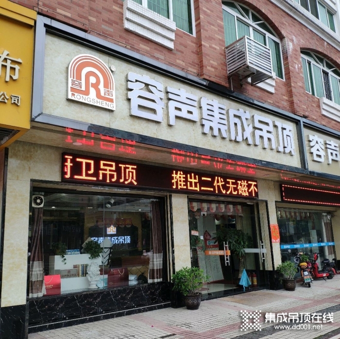 容聲集成吊頂佛山高明區(qū)專賣店