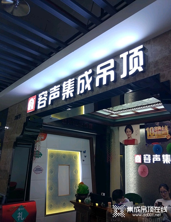 容聲集成吊頂廣東深圳專賣店