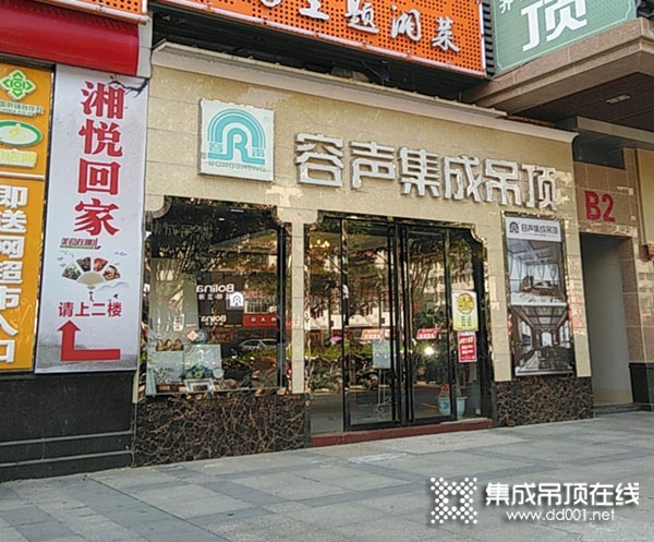 容聲集成吊頂廣東英德市專賣店