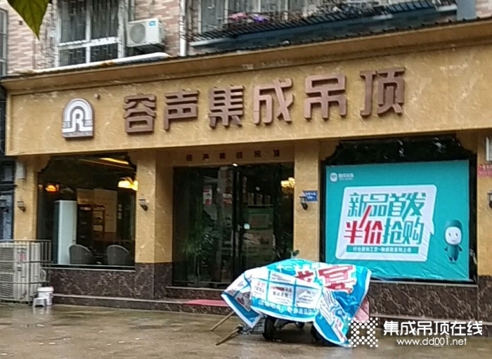 容聲集成吊頂河南禹州市專賣店