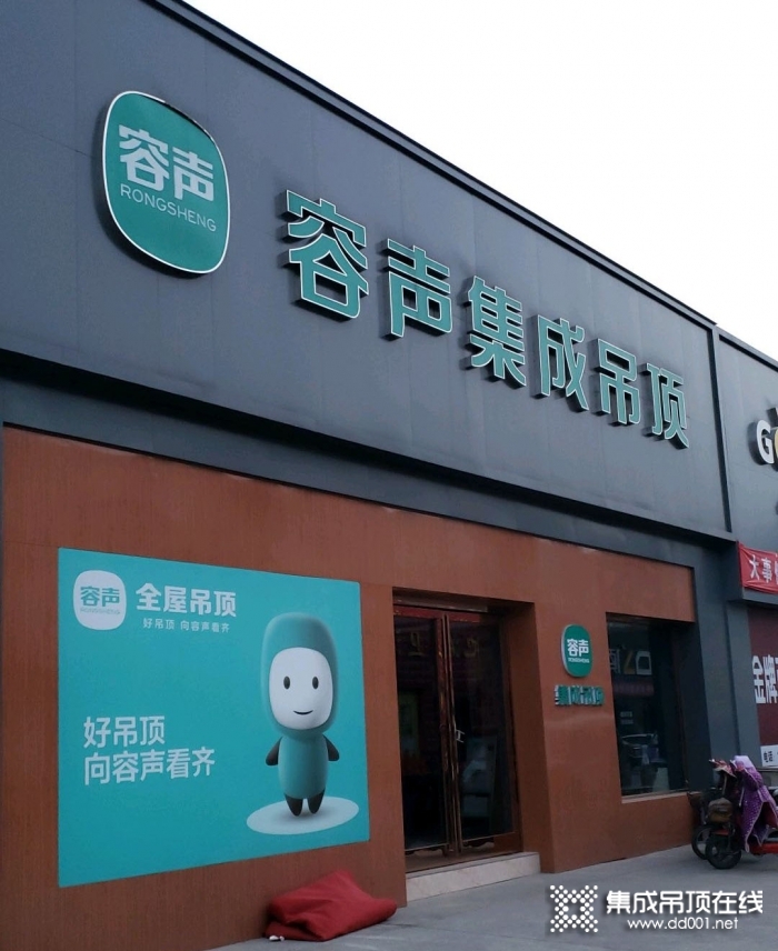 容聲集成吊頂河南林州專賣店