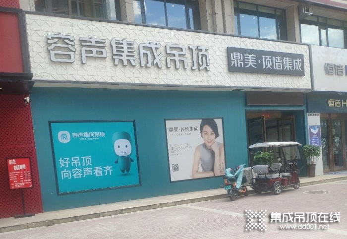 容聲集成吊頂河南滎陽市專賣店