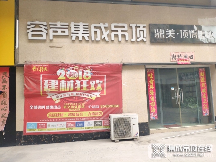 容聲集成吊頂河南鞏義市專賣店