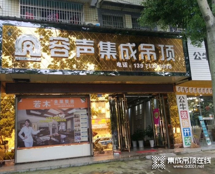 容聲集成吊頂武漢新洲區(qū)專賣(mài)店