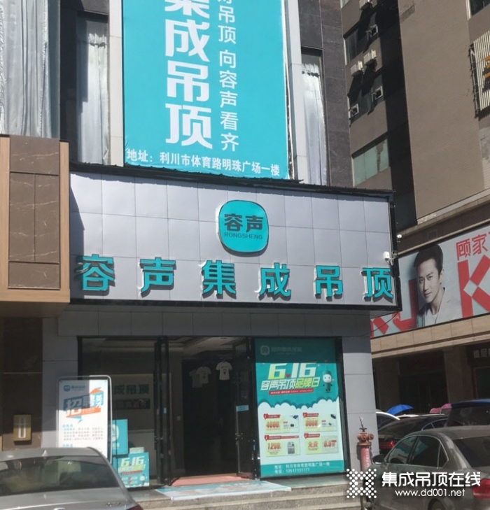 容聲集成吊頂湖北利川專賣(mài)店