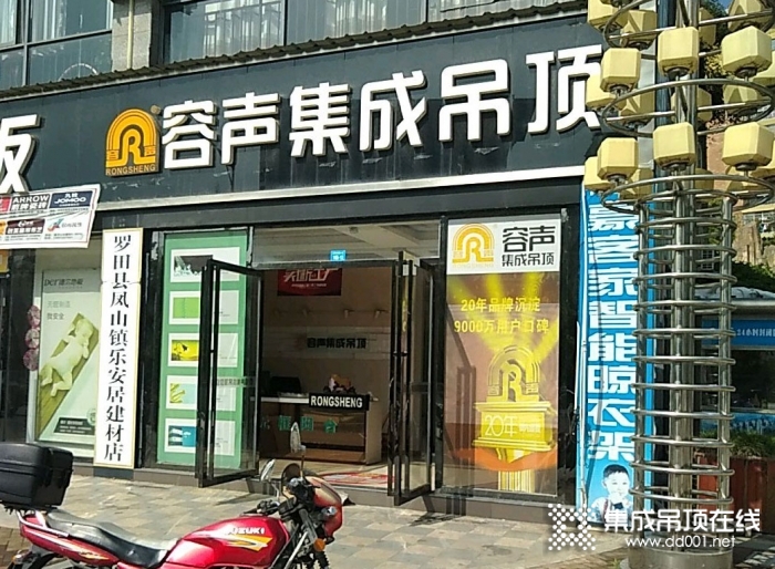 容聲集成吊頂湖北羅田縣專賣店