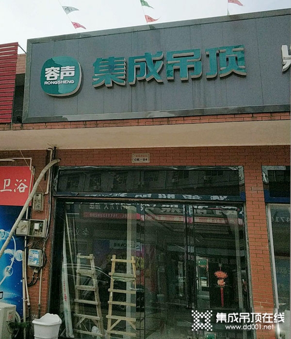 容聲集成吊頂湖南長沙望城區(qū)專賣店