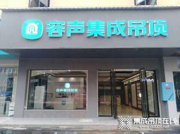 容聲集成吊頂湖南桃江縣專賣店