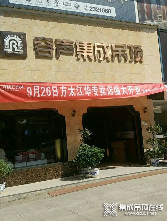 容聲集成吊頂湖南江華縣專(zhuān)賣(mài)店