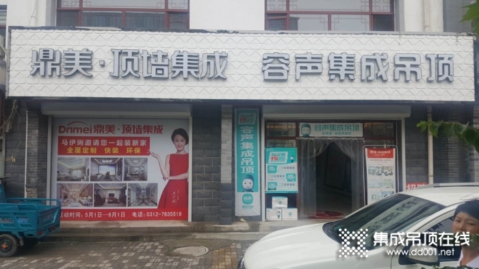 容聲集成吊頂河南順平縣專賣店