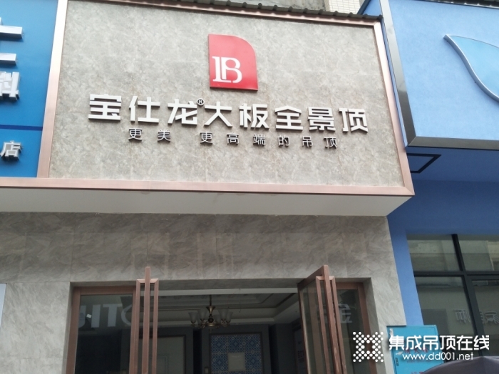 寶仕龍大板全景頂湖南衡山縣專賣店