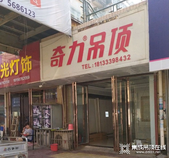 奇力吊頂安徽亳州專賣店