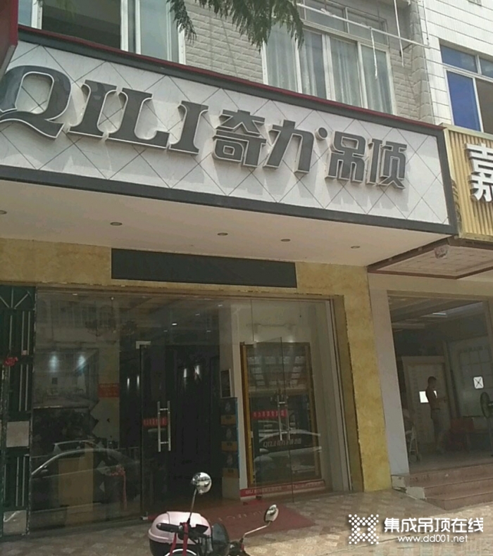 奇力吊頂廣西岑溪市專賣店