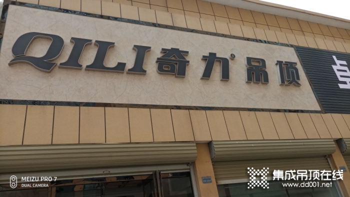 奇力吊頂河南寧陵縣專賣店