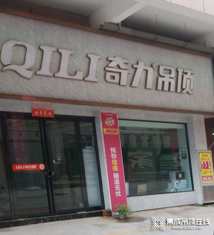 奇力吊頂河南博愛縣專賣店