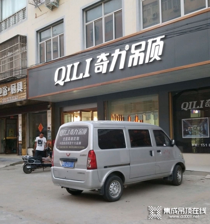 奇力吊頂河南固始縣專賣店