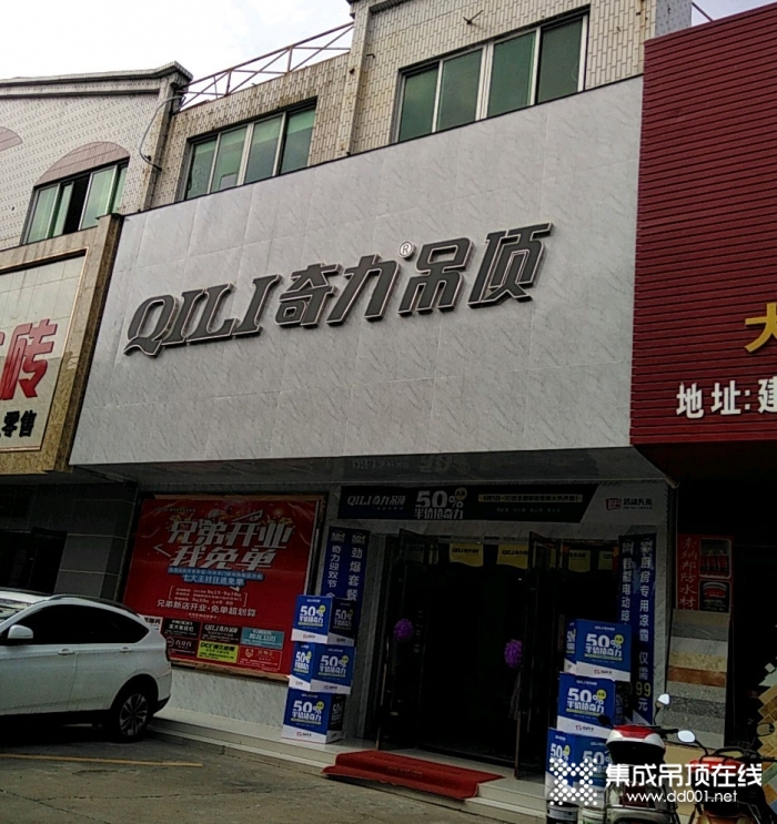 奇力吊頂贛州章貢區(qū)專(zhuān)賣(mài)店