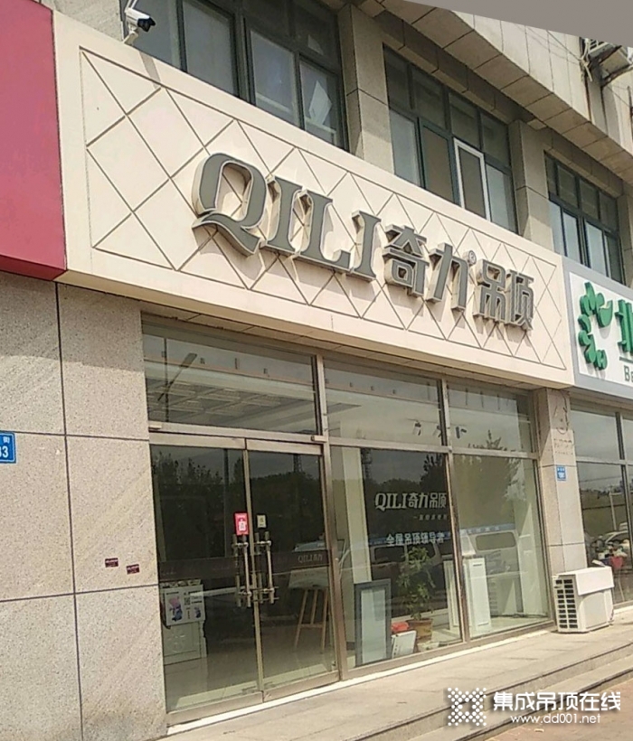 奇力吊頂山東昌樂縣專賣店