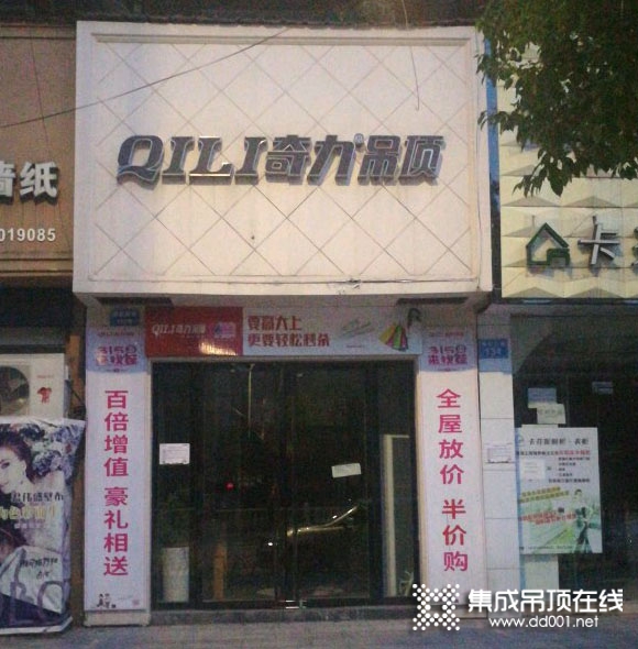 奇力吊頂浙江衢州專賣店