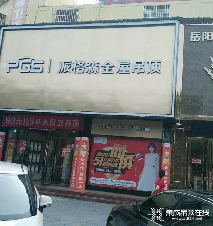 派格森全屋吊湖南岳陽(yáng)專賣店