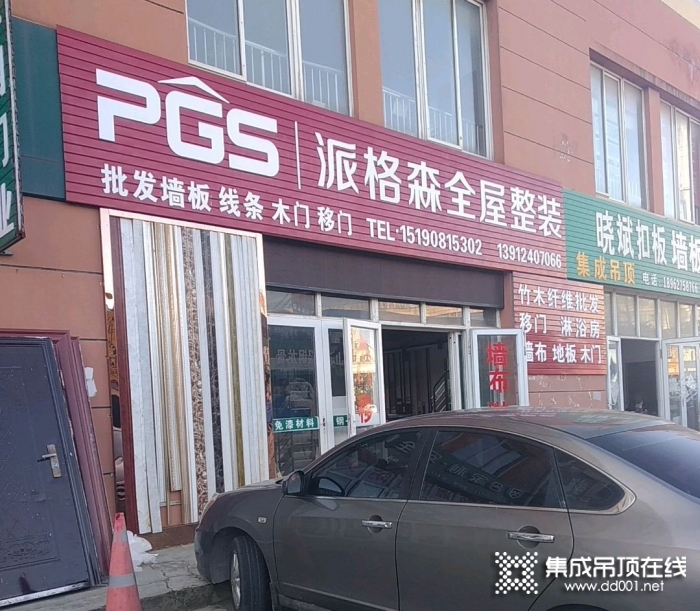 派格森全屋吊頂江蘇海安專賣店