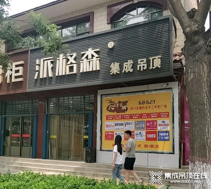 派格森全屋吊頂山西長子縣專賣店