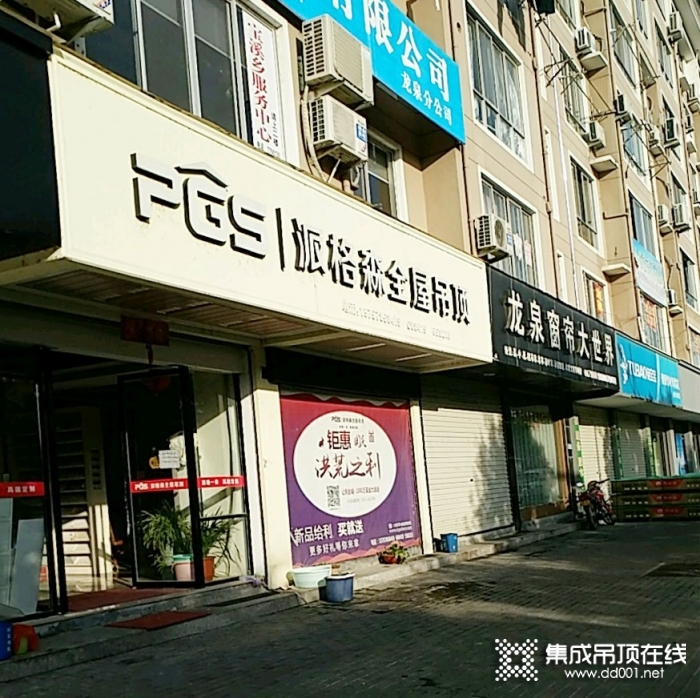 派格森全屋吊頂浙江龍泉市專賣店