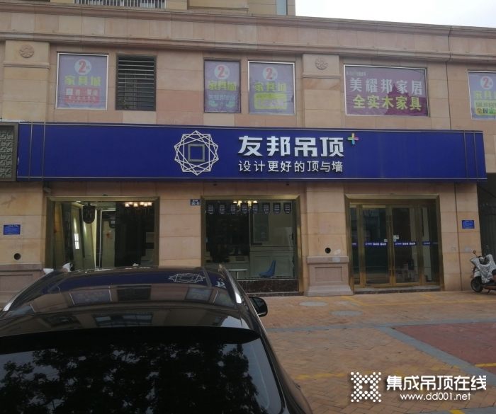 友邦吊頂淮安市盱眙縣專(zhuān)賣(mài)店