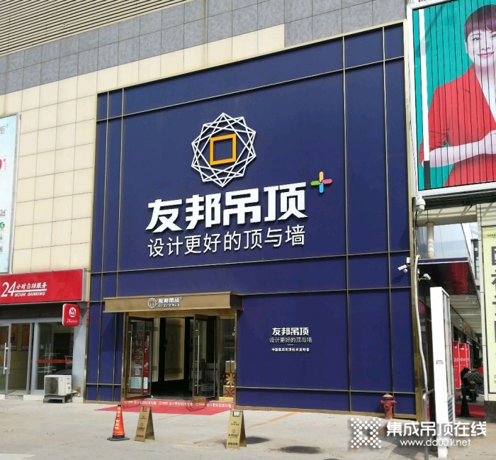 友邦吊頂山東濟(jì)寧市專賣店