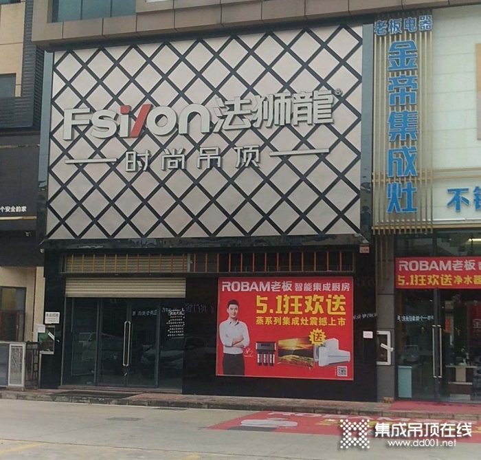 法獅龍時(shí)尚吊頂廣東興寧市專賣店