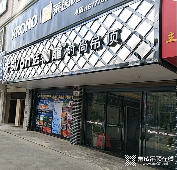 法獅龍時尚吊頂河池都安縣專賣店