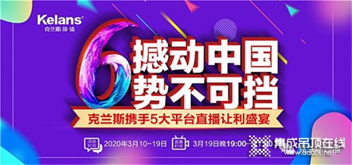 3月19日克蘭斯直播讓利盛宴！給你一場與眾不同的線上搶購驚喜！