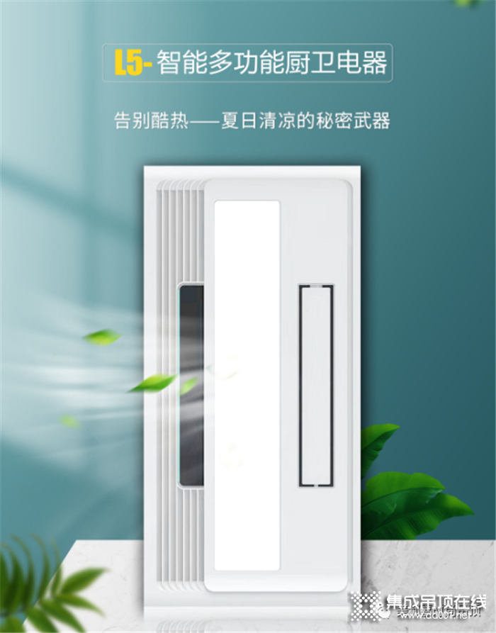 美郝嘉 L5智冷廚衛(wèi)專(zhuān)用多功能電器，是你夏季必不可少的解暑神器