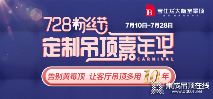 開啟寵粉模式！寶仕龍728粉絲節(jié)鉅惠來襲，多重驚喜等你來撩！