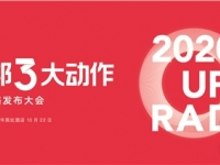 榜單 | 2020年度建材家居行業(yè)功勛人物殊榮揭曉