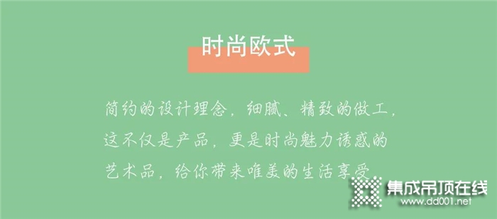 花旗的時尚歐式風(fēng)，為你帶來唯美的生活享受