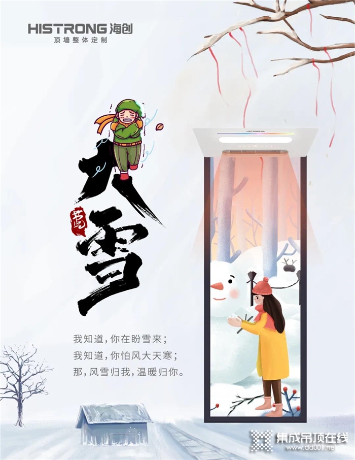 大雪，有海創(chuàng)智能空調(diào)型取暖器溫暖相伴