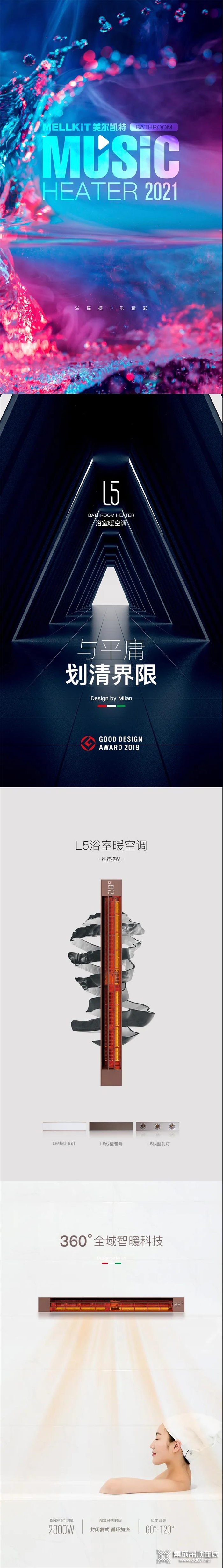 美爾凱特帶來(lái)高顏值浴室暖空調(diào)TOP1,是年輕人首選！