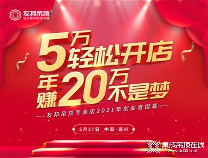 2021友邦吊頂創(chuàng)業(yè)者招募開始啦！