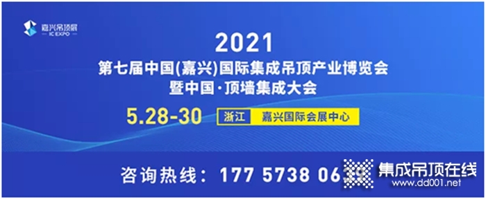 如何挑選富有發(fā)展前景的心儀品牌？你絕不能錯過明天的第七屆嘉興吊頂展會！