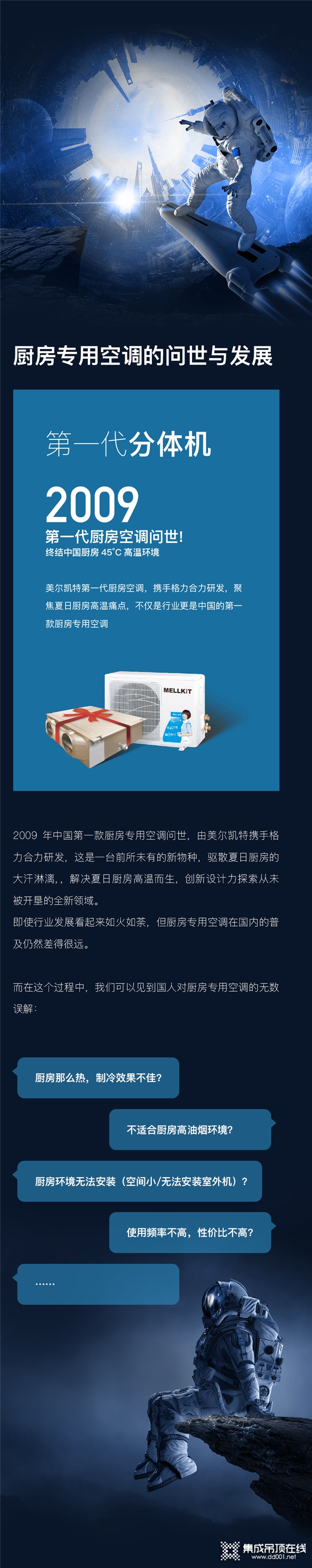 完爆涼霸的廚房專用空調(diào)，美爾凱特到底有哪些黑科技？