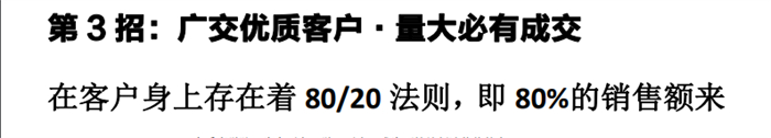 金盾頂美終端運(yùn)營(yíng)：18 個(gè)絕招，讓客戶心甘情愿買 單！