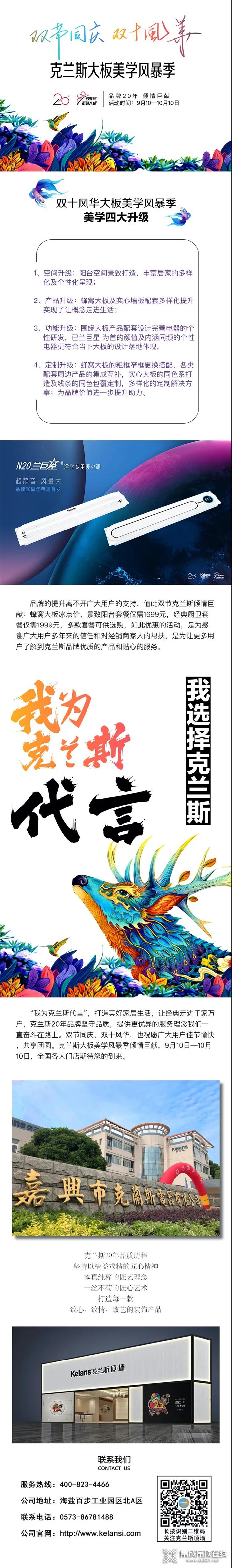 迎中秋，賀國慶，克蘭斯大板美學(xué)風(fēng)暴季惠價來襲，雙節(jié)更驚喜