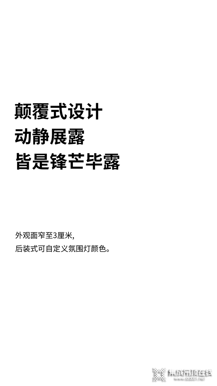 聯(lián)小邦廚衛(wèi)吊頂空調(diào)行業(yè)顛覆式浴室暖空調(diào)設(shè)計(jì)，0.03m極窄到?jīng)]對(duì)手！